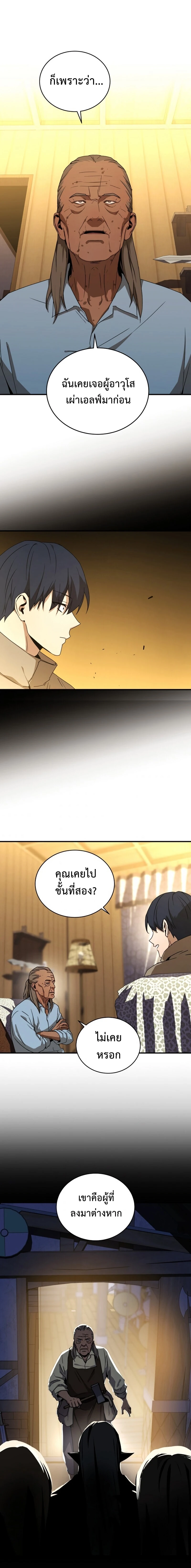 Return of the frozen player - การกลับมาของผู้เล่นที่ถูกแช่แข็ง - หน้า 11