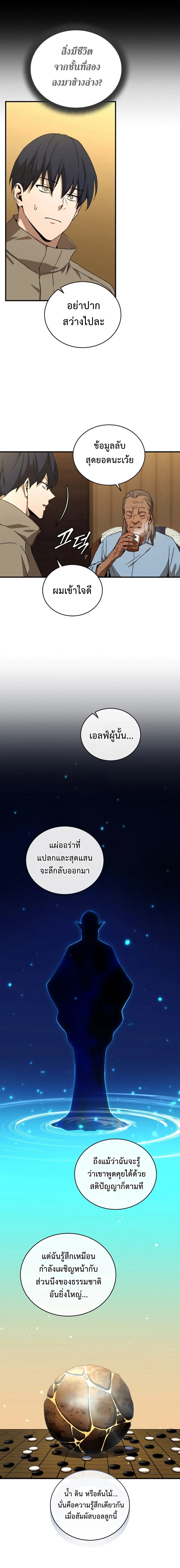 Return of the frozen player - การกลับมาของผู้เล่นที่ถูกแช่แข็ง - หน้า 12