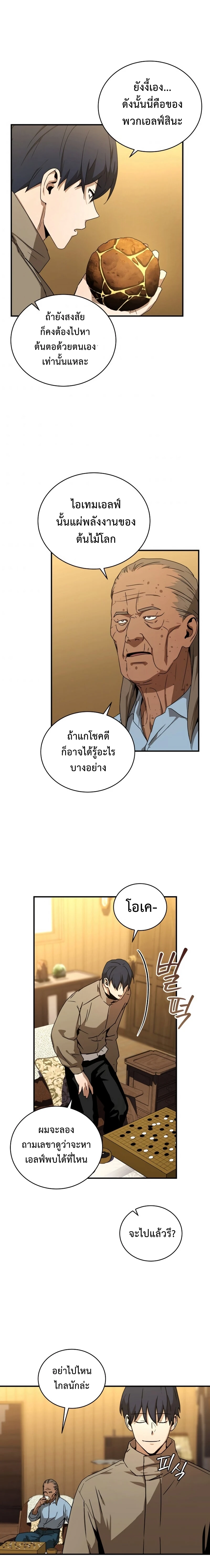 Return of the frozen player - การกลับมาของผู้เล่นที่ถูกแช่แข็ง - หน้า 13
