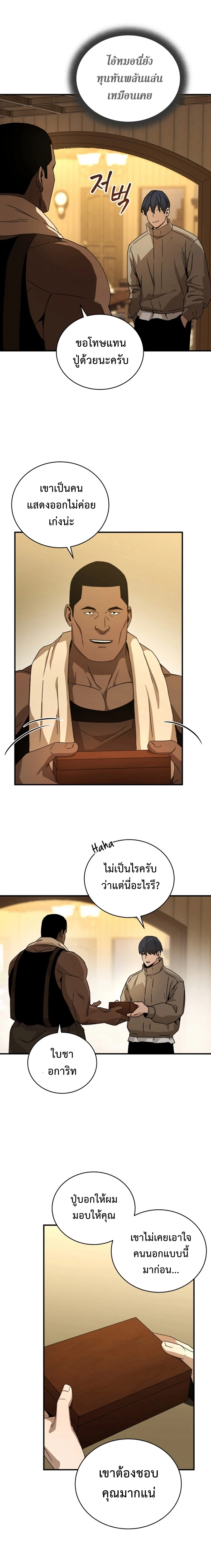 Return of the frozen player - การกลับมาของผู้เล่นที่ถูกแช่แข็ง - หน้า 14