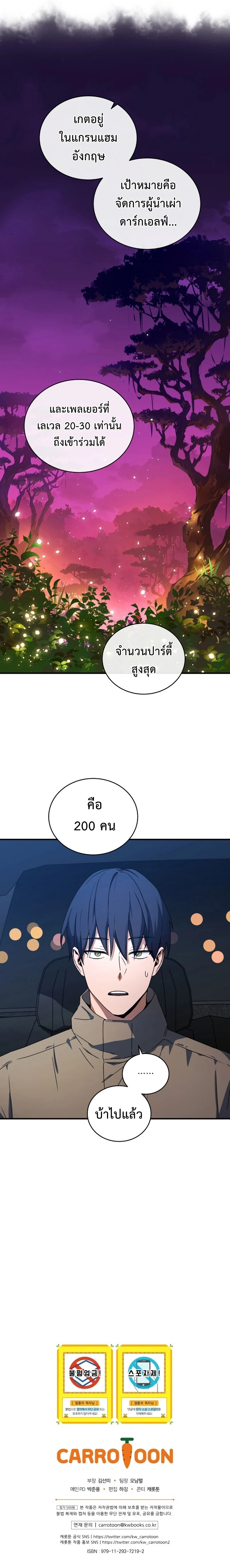 Return of the frozen player - การกลับมาของผู้เล่นที่ถูกแช่แข็ง - หน้า 17