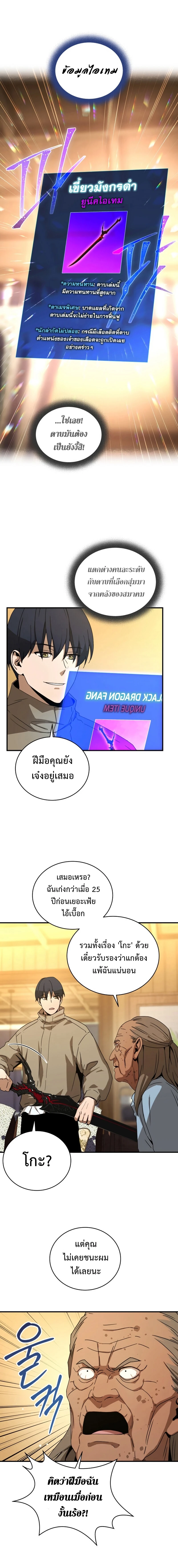 Return of the frozen player - การกลับมาของผู้เล่นที่ถูกแช่แข็ง - หน้า 5