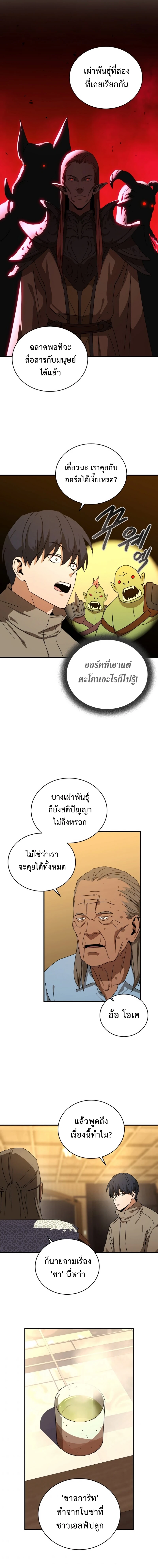 Return of the frozen player - การกลับมาของผู้เล่นที่ถูกแช่แข็ง - หน้า 9