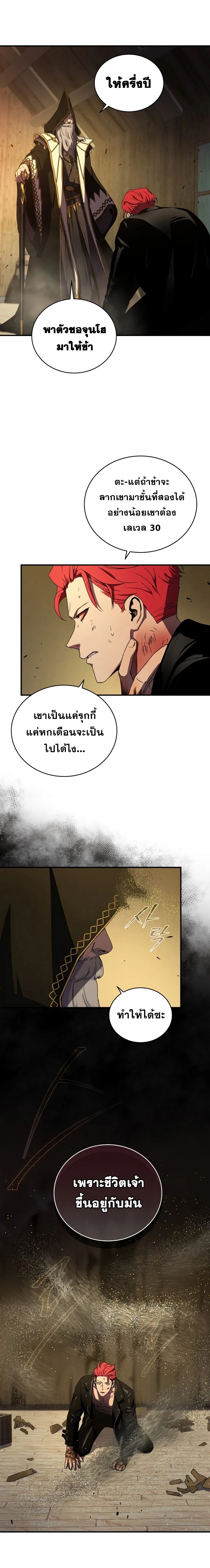 Return of the frozen player - การกลับมาของผู้เล่นที่ถูกแช่แข็ง - หน้า 8