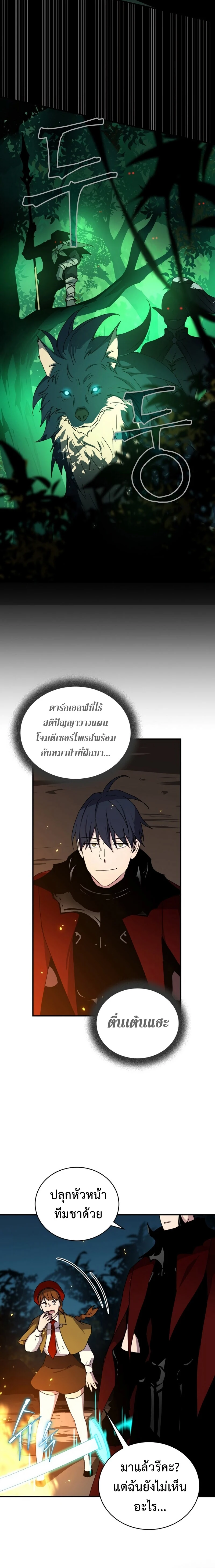 Return of the frozen player - การกลับมาของผู้เล่นที่ถูกแช่แข็ง - หน้า 3