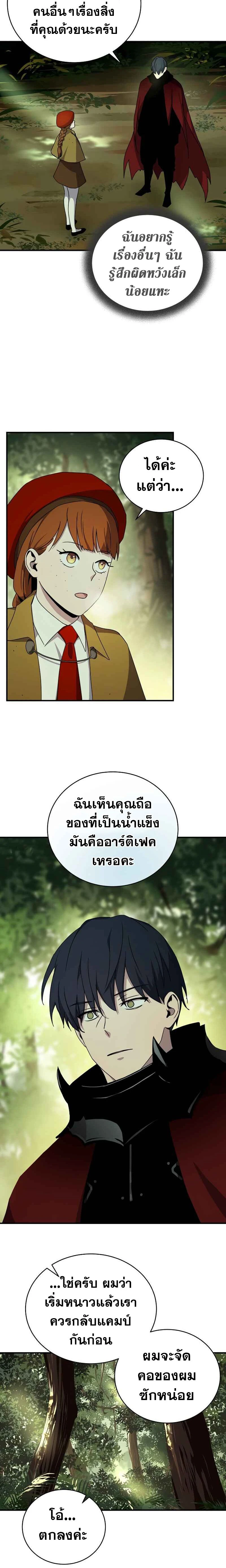 Return of the frozen player - การกลับมาของผู้เล่นที่ถูกแช่แข็ง - หน้า 22