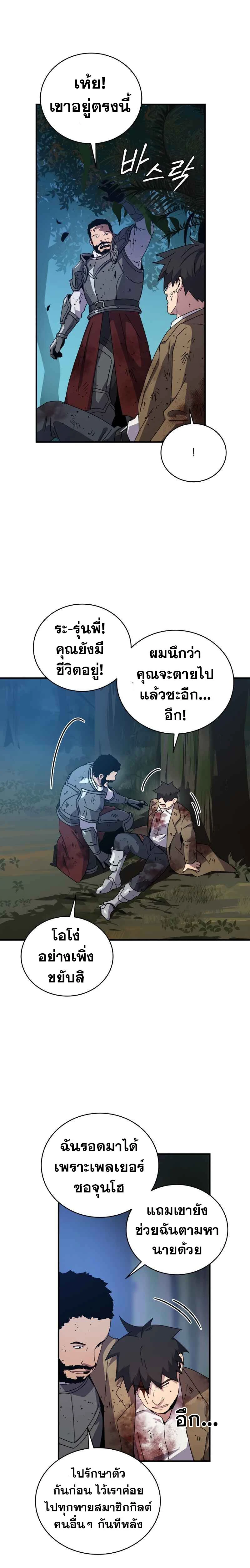 Return of the frozen player - การกลับมาของผู้เล่นที่ถูกแช่แข็ง - หน้า 7