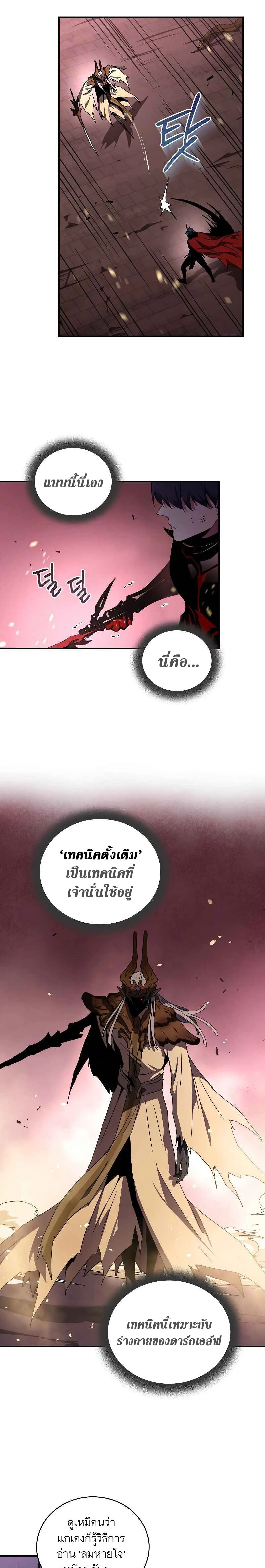 Return of the frozen player - การกลับมาของผู้เล่นที่ถูกแช่แข็ง - หน้า 3