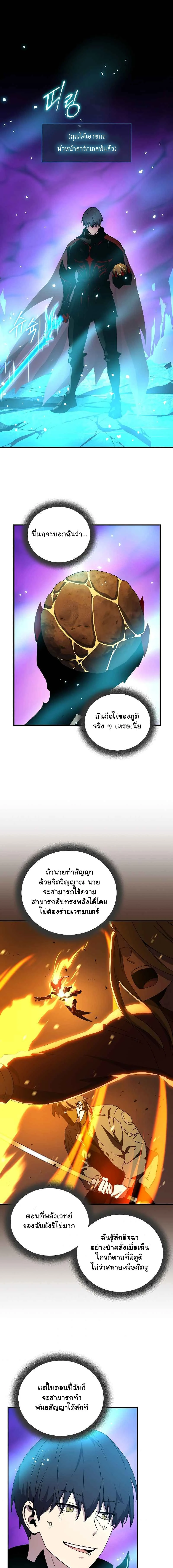 Return of the frozen player - การกลับมาของผู้เล่นที่ถูกแช่แข็ง - หน้า 2