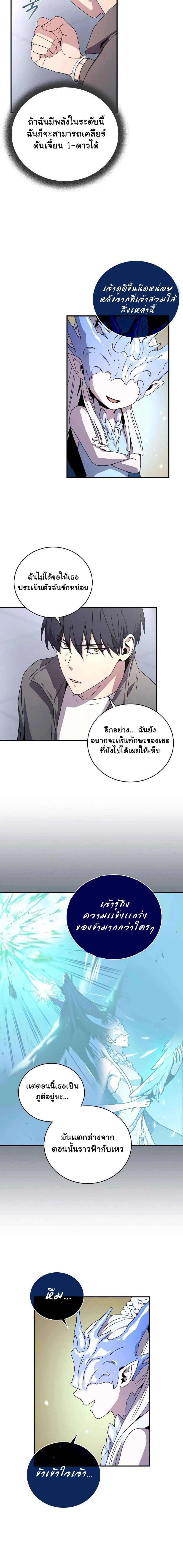 Return of the frozen player - การกลับมาของผู้เล่นที่ถูกแช่แข็ง - หน้า 2
