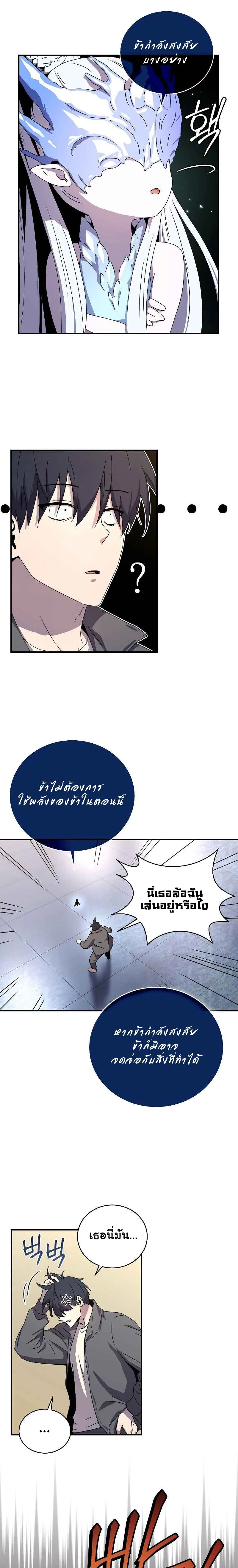 Return of the frozen player - การกลับมาของผู้เล่นที่ถูกแช่แข็ง - หน้า 5