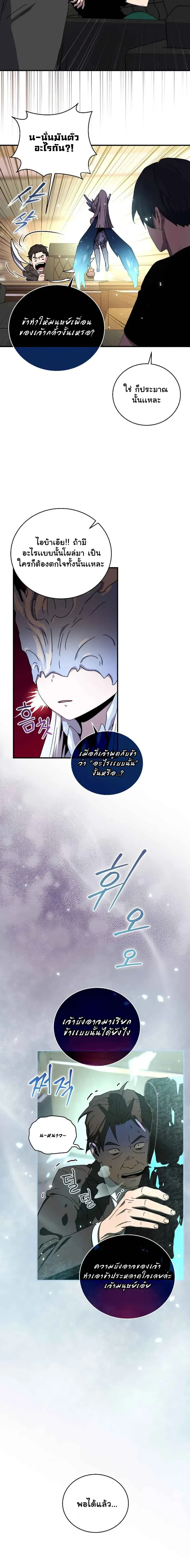Return of the frozen player - การกลับมาของผู้เล่นที่ถูกแช่แข็ง - หน้า 2
