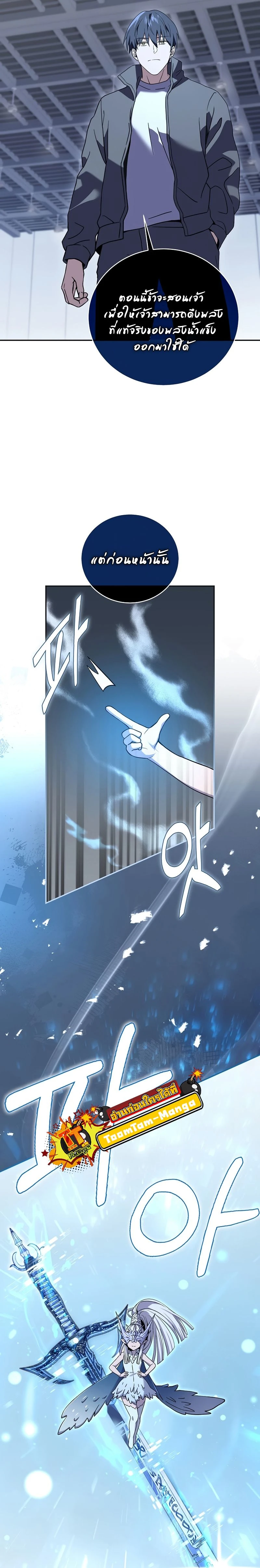 Return of the frozen player - การกลับมาของผู้เล่นที่ถูกแช่แข็ง - หน้า 10