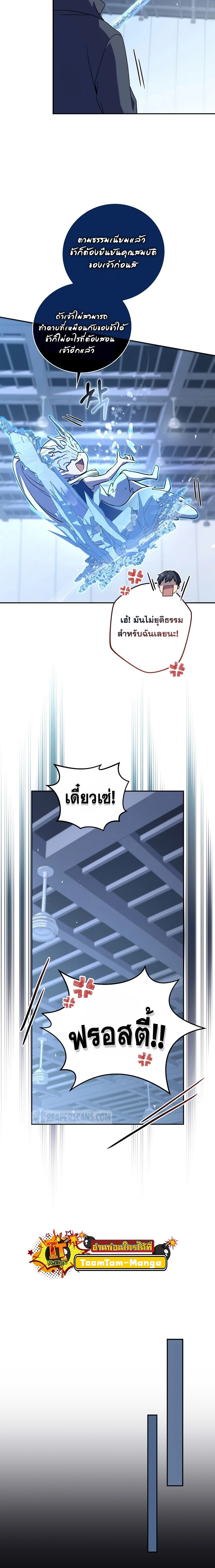 Return of the frozen player - การกลับมาของผู้เล่นที่ถูกแช่แข็ง - หน้า 12
