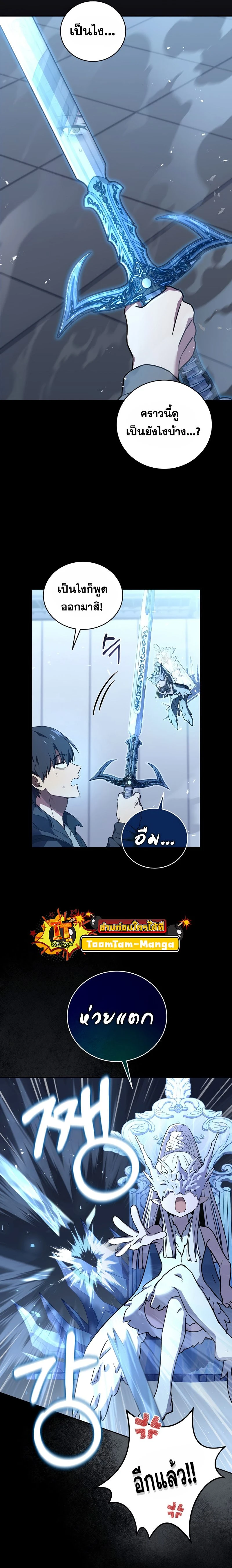 Return of the frozen player - การกลับมาของผู้เล่นที่ถูกแช่แข็ง - หน้า 13