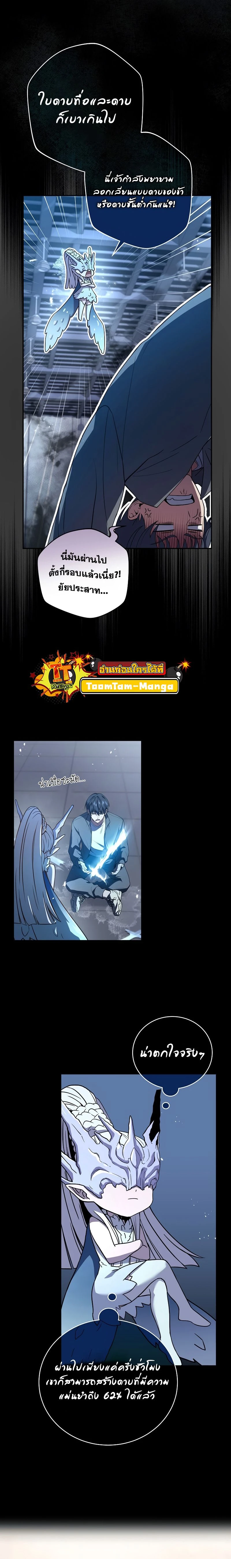 Return of the frozen player - การกลับมาของผู้เล่นที่ถูกแช่แข็ง - หน้า 14