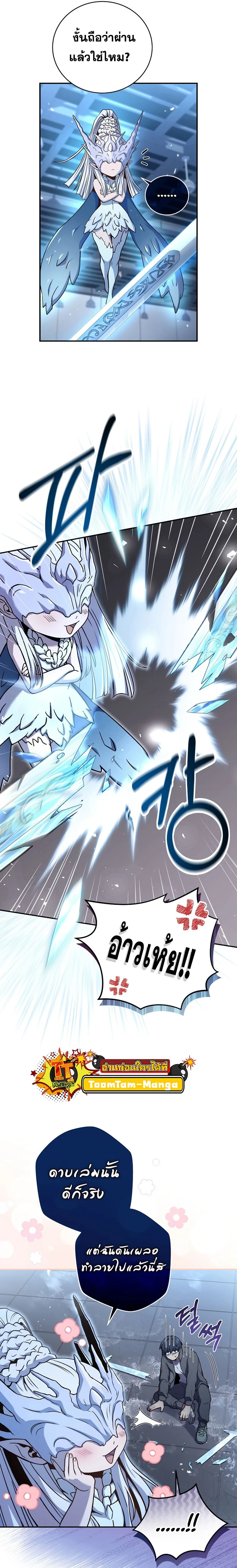 Return of the frozen player - การกลับมาของผู้เล่นที่ถูกแช่แข็ง - หน้า 17