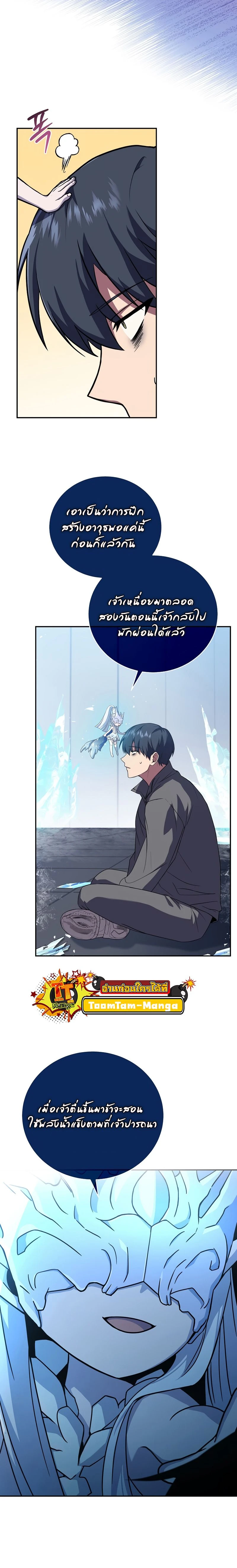 Return of the frozen player - การกลับมาของผู้เล่นที่ถูกแช่แข็ง - หน้า 18