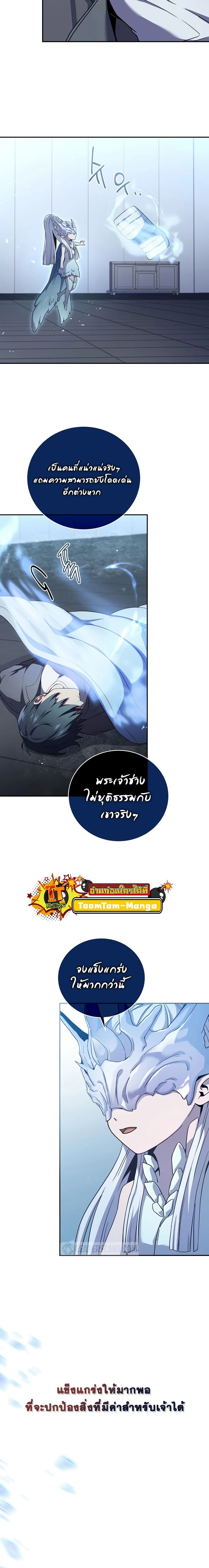 Return of the frozen player - การกลับมาของผู้เล่นที่ถูกแช่แข็ง - หน้า 20