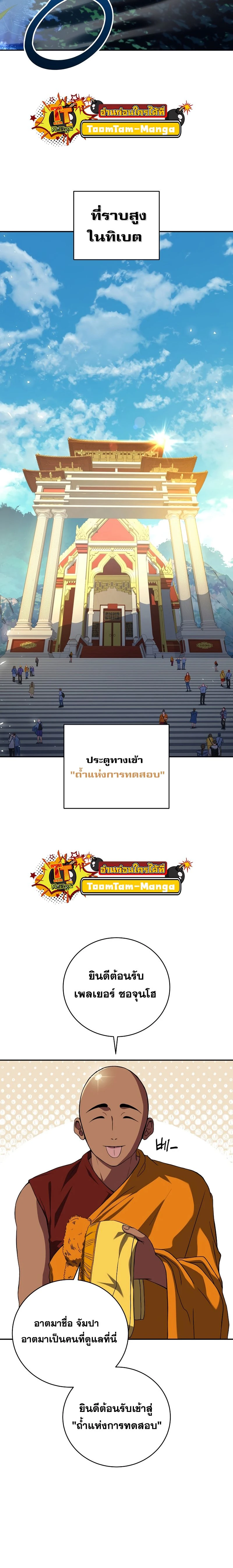 Return of the frozen player - การกลับมาของผู้เล่นที่ถูกแช่แข็ง - หน้า 22