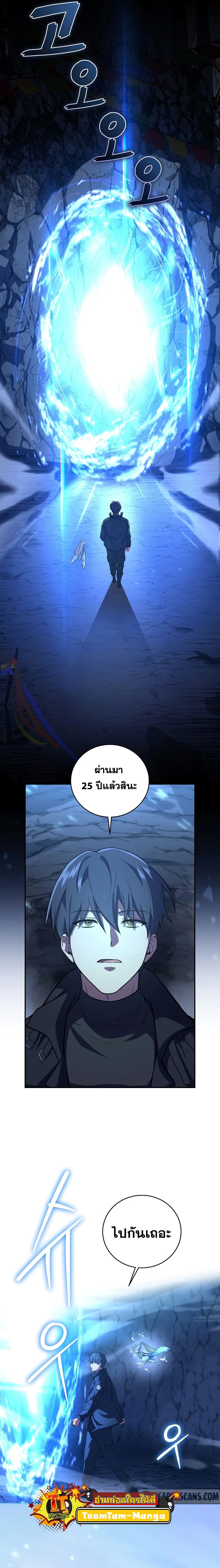 Return of the frozen player - การกลับมาของผู้เล่นที่ถูกแช่แข็ง - หน้า 25