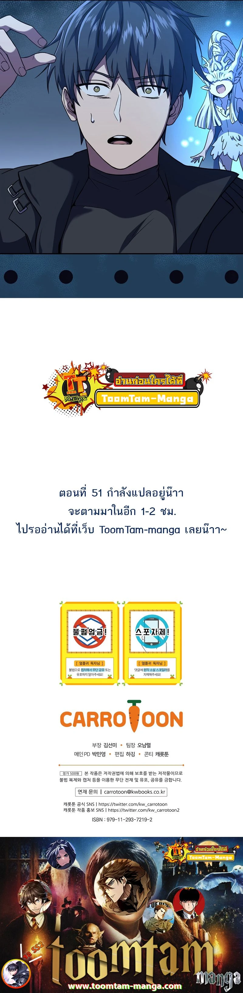 Return of the frozen player - การกลับมาของผู้เล่นที่ถูกแช่แข็ง - หน้า 27