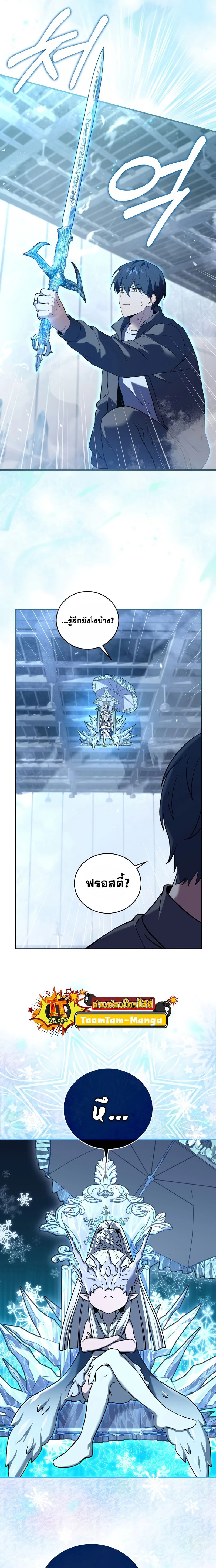 Return of the frozen player - การกลับมาของผู้เล่นที่ถูกแช่แข็ง - หน้า 3