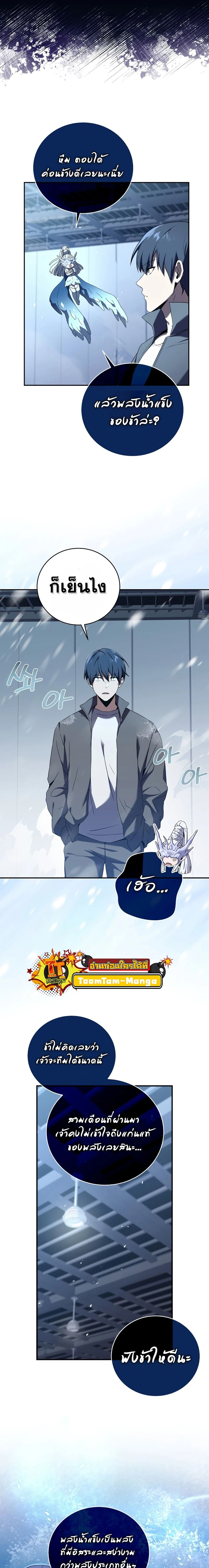 Return of the frozen player - การกลับมาของผู้เล่นที่ถูกแช่แข็ง - หน้า 7