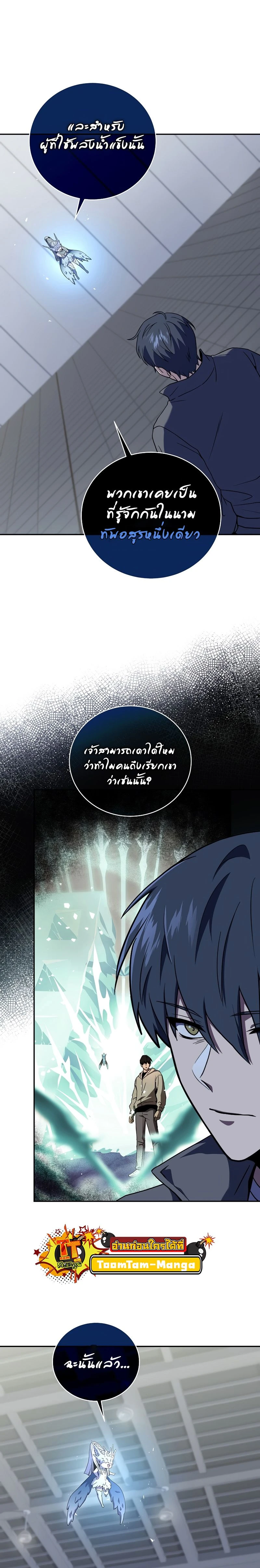 Return of the frozen player - การกลับมาของผู้เล่นที่ถูกแช่แข็ง - หน้า 9