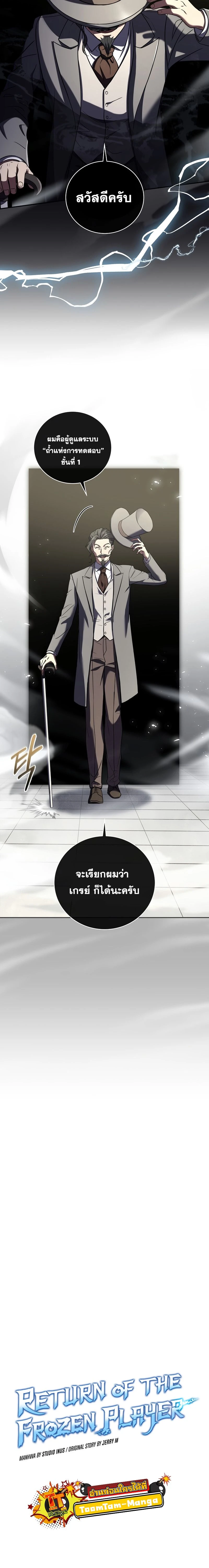 Return of the frozen player - การกลับมาของผู้เล่นที่ถูกแช่แข็ง - หน้า 2
