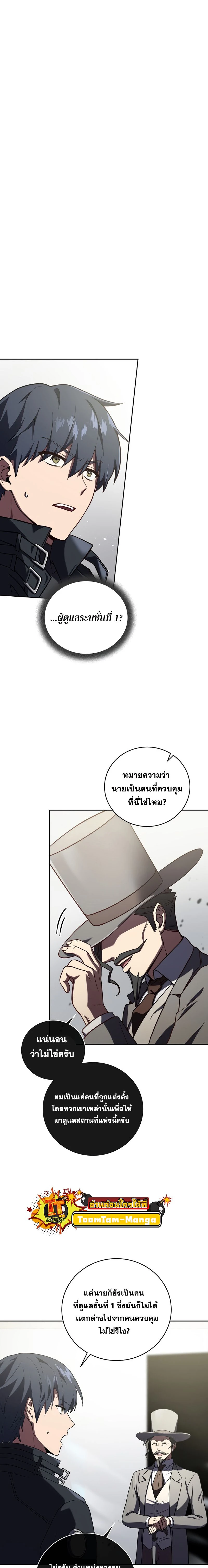 Return of the frozen player - การกลับมาของผู้เล่นที่ถูกแช่แข็ง - หน้า 3