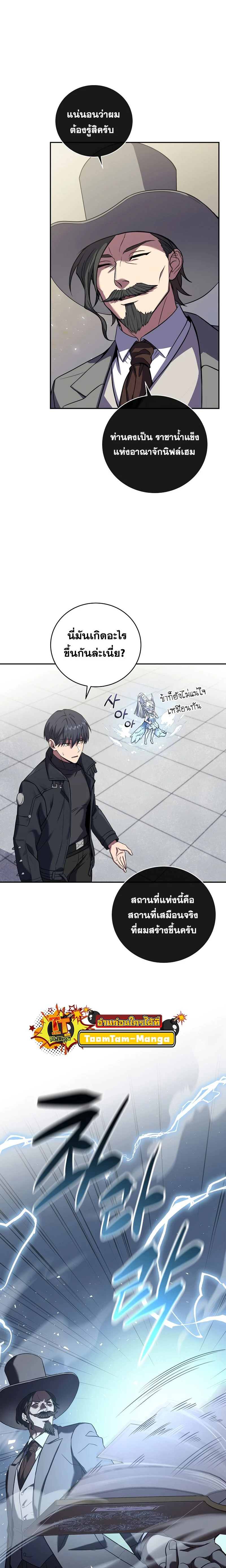 Return of the frozen player - การกลับมาของผู้เล่นที่ถูกแช่แข็ง - หน้า 5