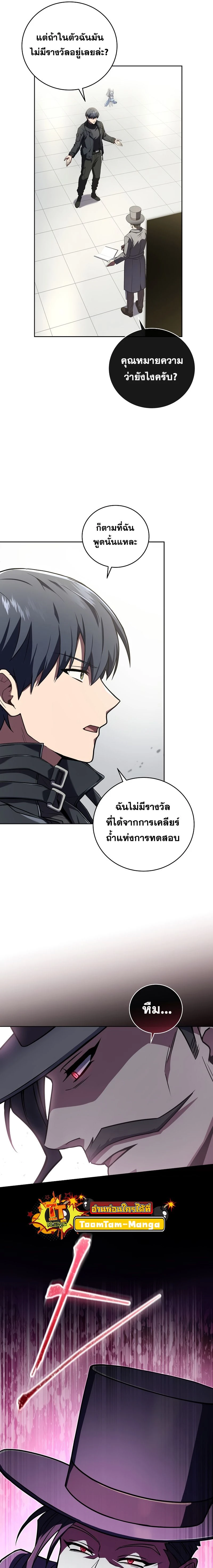Return of the frozen player - การกลับมาของผู้เล่นที่ถูกแช่แข็ง - หน้า 7
