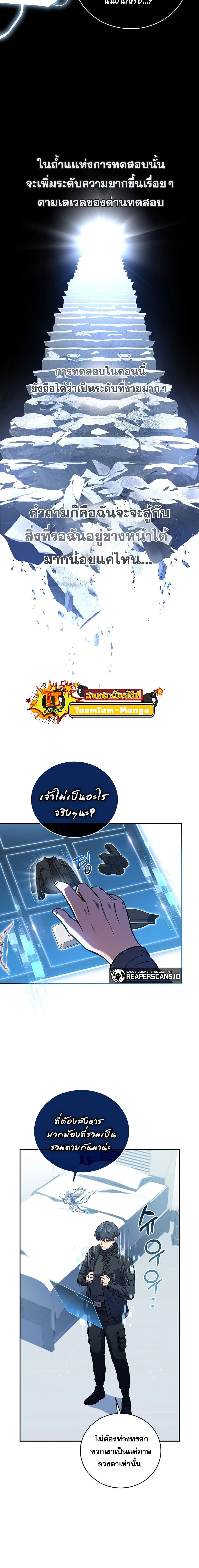 Return of the frozen player - การกลับมาของผู้เล่นที่ถูกแช่แข็ง - หน้า 3
