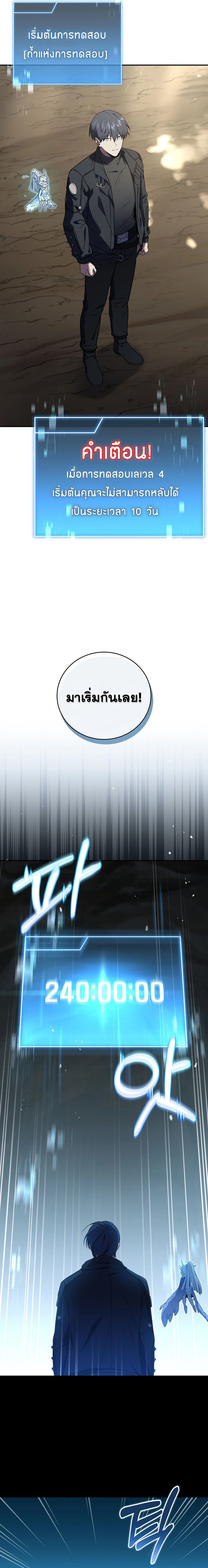 Return of the frozen player - การกลับมาของผู้เล่นที่ถูกแช่แข็ง - หน้า 7