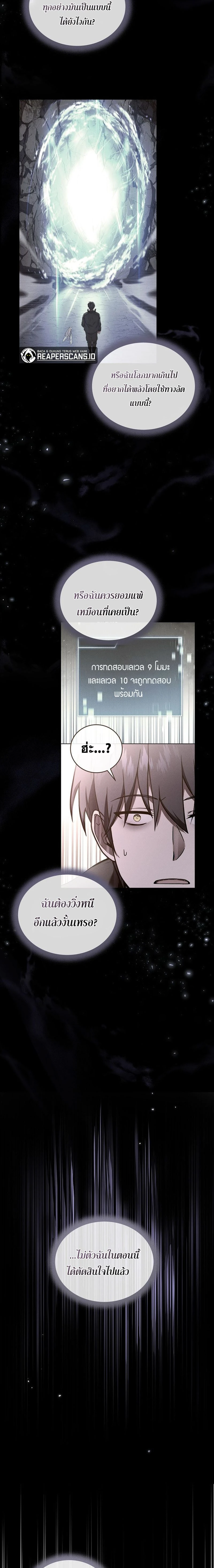 Return of the frozen player - การกลับมาของผู้เล่นที่ถูกแช่แข็ง - หน้า 2