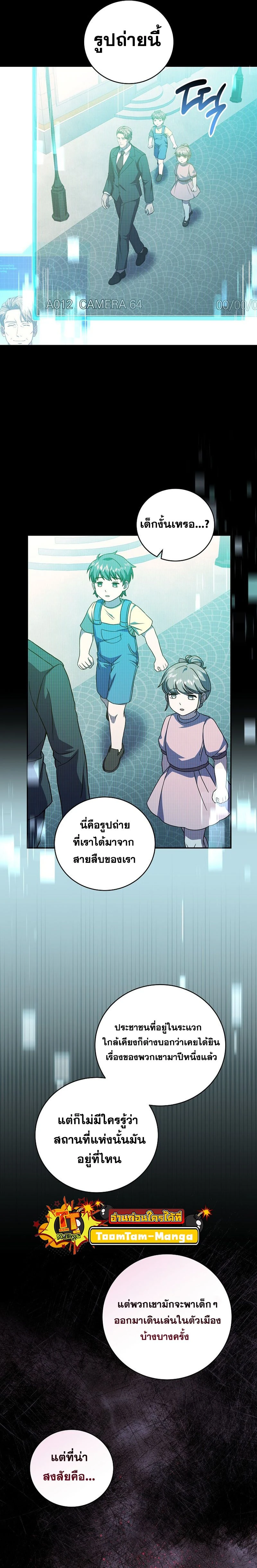 Return of the frozen player - การกลับมาของผู้เล่นที่ถูกแช่แข็ง - หน้า 7