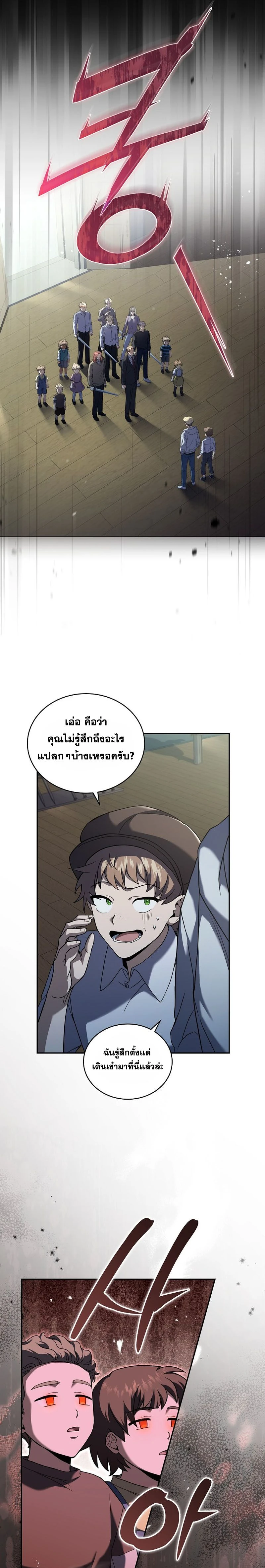 Return of the frozen player - การกลับมาของผู้เล่นที่ถูกแช่แข็ง - หน้า 3
