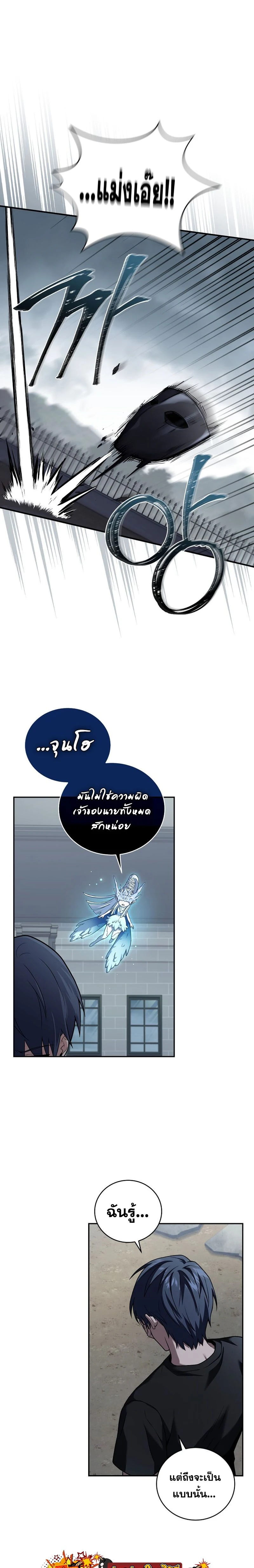 Return of the frozen player - การกลับมาของผู้เล่นที่ถูกแช่แข็ง - หน้า 3