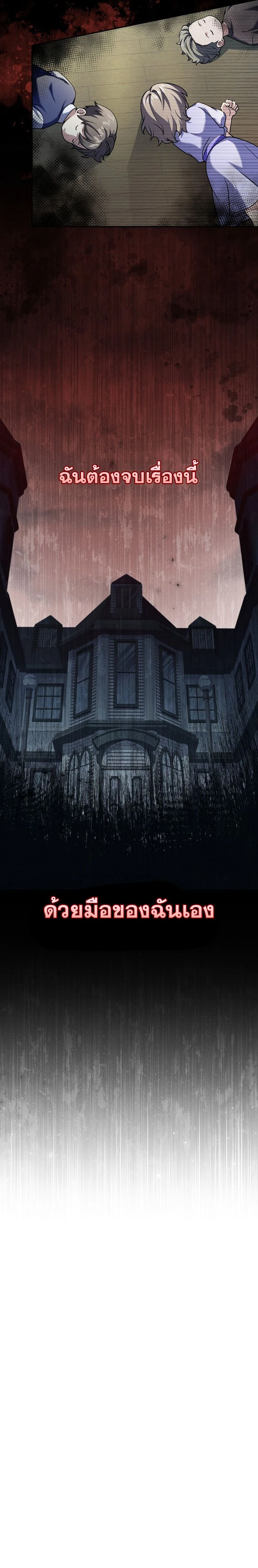 Return of the frozen player - การกลับมาของผู้เล่นที่ถูกแช่แข็ง - หน้า 5