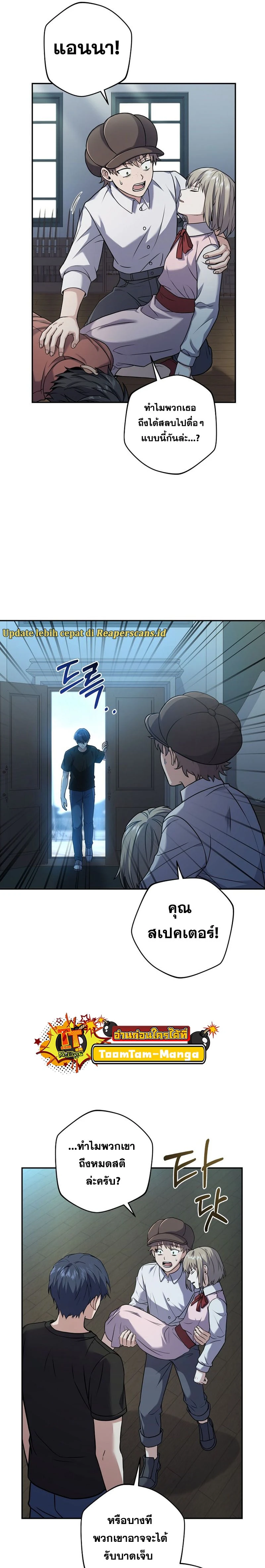 Return of the frozen player - การกลับมาของผู้เล่นที่ถูกแช่แข็ง - หน้า 7