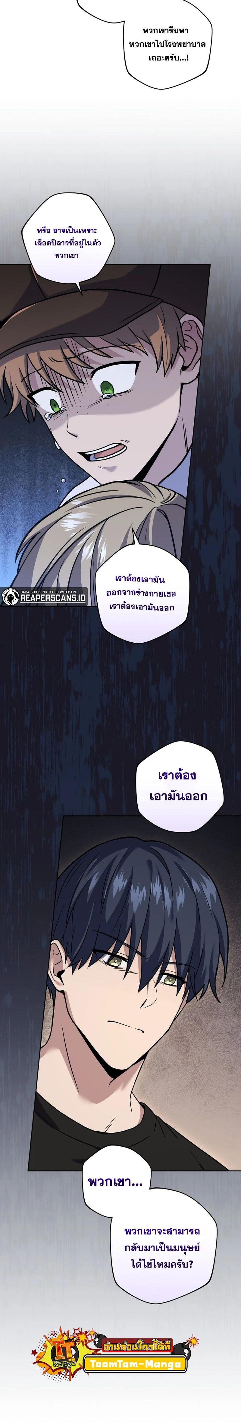 Return of the frozen player - การกลับมาของผู้เล่นที่ถูกแช่แข็ง - หน้า 8