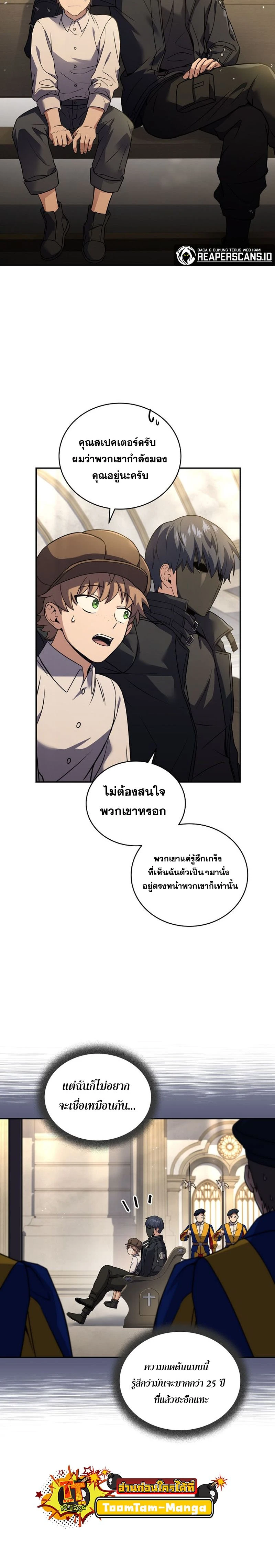 Return of the frozen player - การกลับมาของผู้เล่นที่ถูกแช่แข็ง - หน้า 2