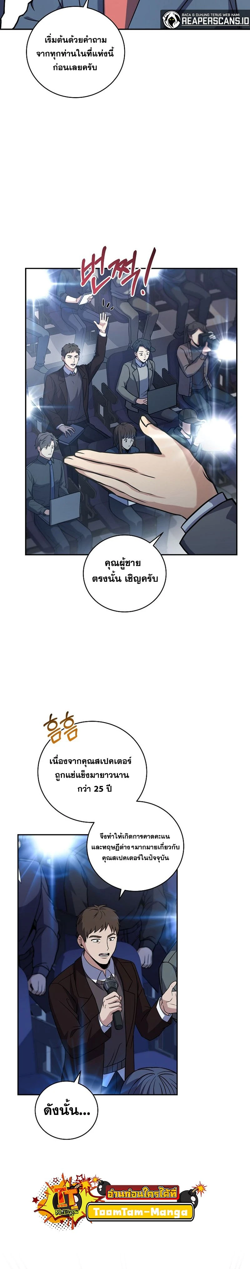 Return of the frozen player - การกลับมาของผู้เล่นที่ถูกแช่แข็ง - หน้า 6
