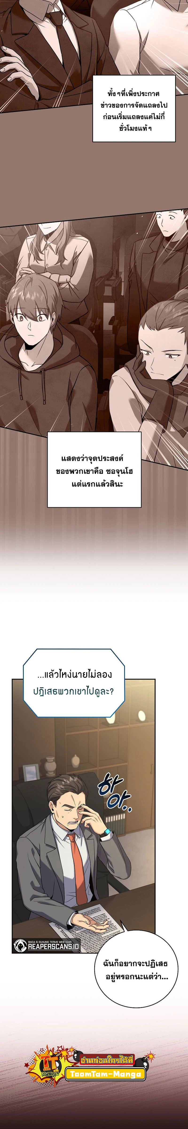 Return of the frozen player - การกลับมาของผู้เล่นที่ถูกแช่แข็ง - หน้า 2