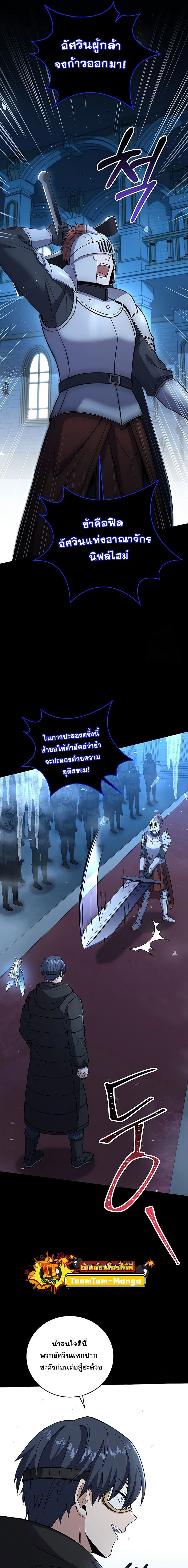 Return of the frozen player - การกลับมาของผู้เล่นที่ถูกแช่แข็ง - หน้า 4