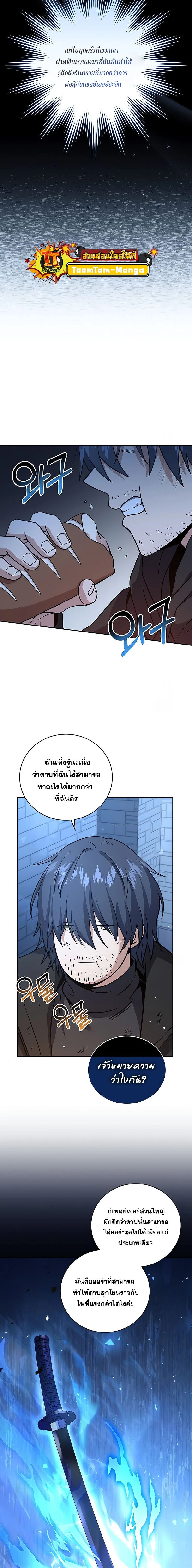 Return of the frozen player - การกลับมาของผู้เล่นที่ถูกแช่แข็ง - หน้า 7