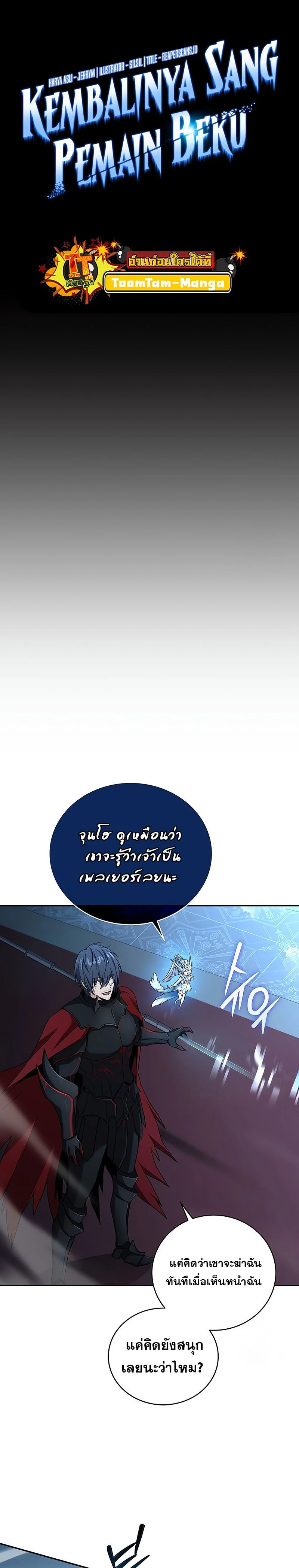 Return of the frozen player - การกลับมาของผู้เล่นที่ถูกแช่แข็ง - หน้า 3