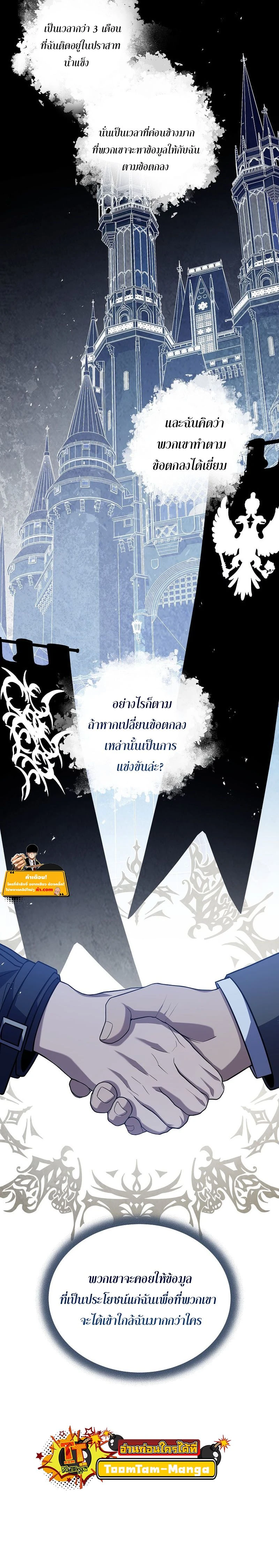 Return of the frozen player - การกลับมาของผู้เล่นที่ถูกแช่แข็ง - หน้า 4