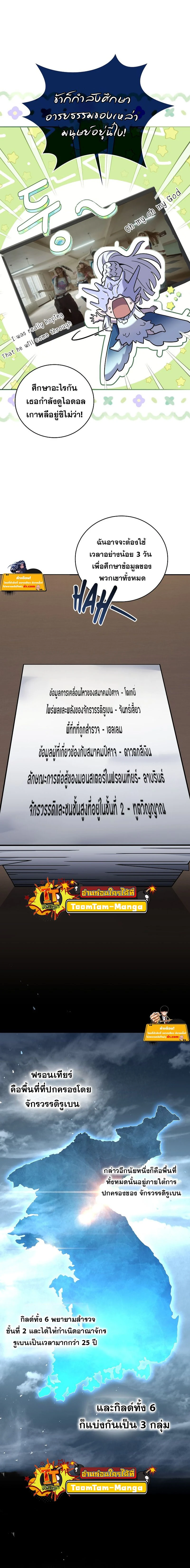 Return of the frozen player - การกลับมาของผู้เล่นที่ถูกแช่แข็ง - หน้า 7